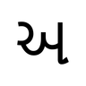 Edexcel GCSE Gujarati